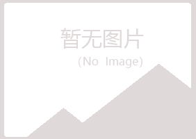 广昌县岑迷会计有限公司